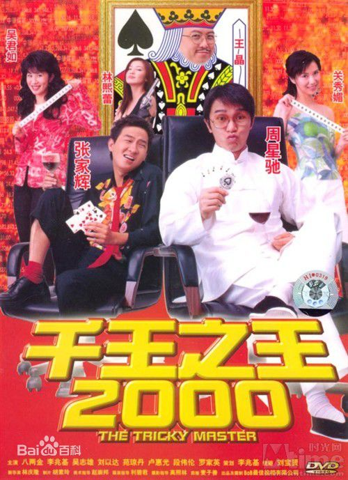 张家辉有什么经典的电影，张家辉十大经典电影