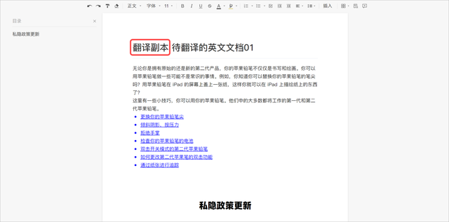 7 个值得一试的翻译工具