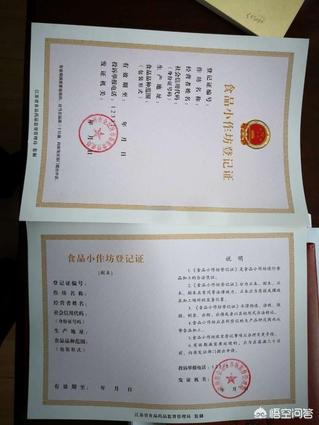 小作坊食品生产许可证怎么办理，食品小作坊登记证办理流程（食品生产加工企业怎么申请SC许可证）