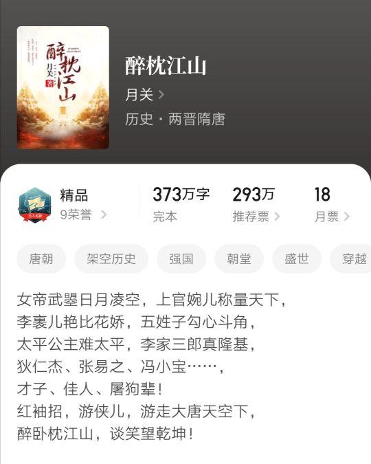 关于隋末唐初的架空小说，架空初唐历史小说（七本唐代架空小说）
