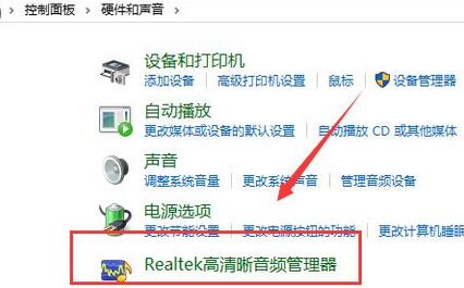 realtek hd音频管理器 电脑realtek高清晰音频管理器怎么打开