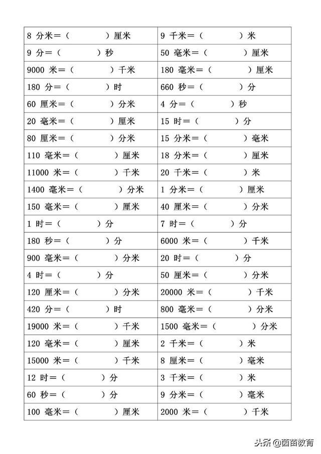 长度单位，兆米（三年级上册数学时间、长度单位的换算）