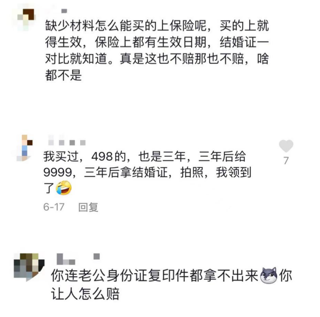 爱情保险到底值不值，3年不离婚就赔2.3万