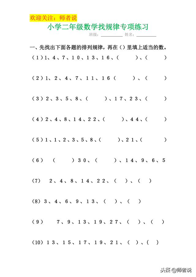 二年级找规律练习题100道，二年级数学《找规律》专项练习