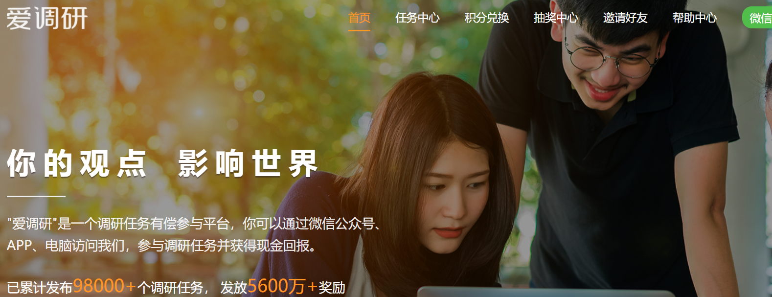 问卷调查赚钱(微信调查问卷)