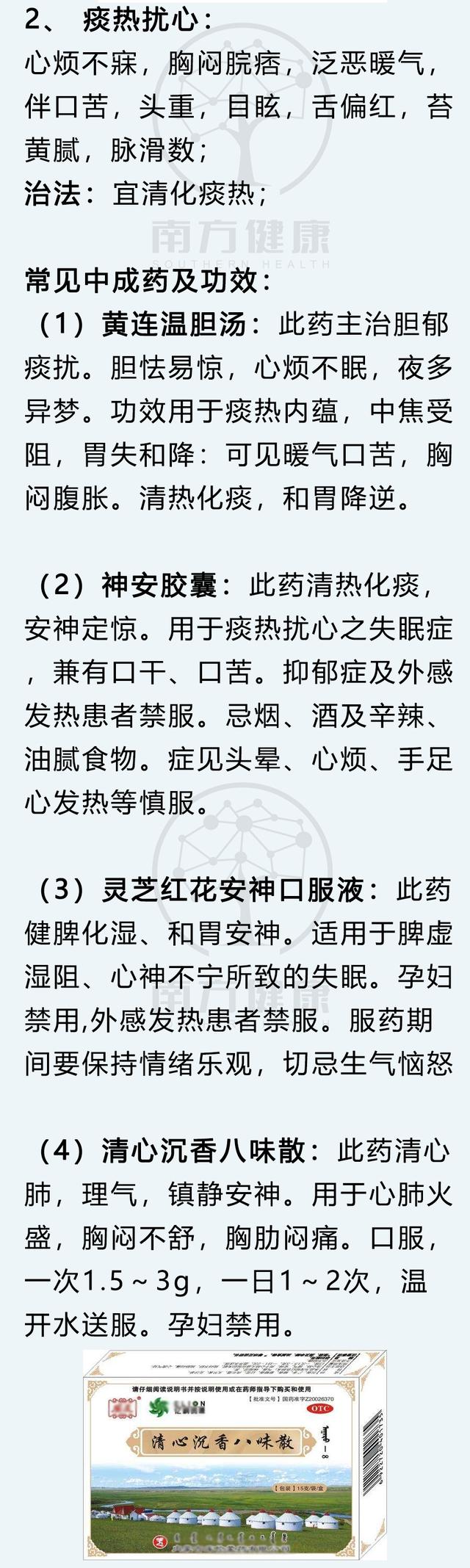 十种失眠中成药，治失眠11种常见中成药（医生介绍16种治失眠中成药）