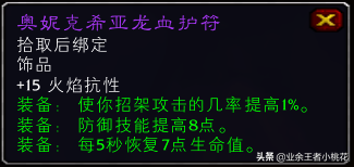 魔兽世界怀旧服团队副本奥妮克希娅巢穴门任务介绍及掉落装备分享
