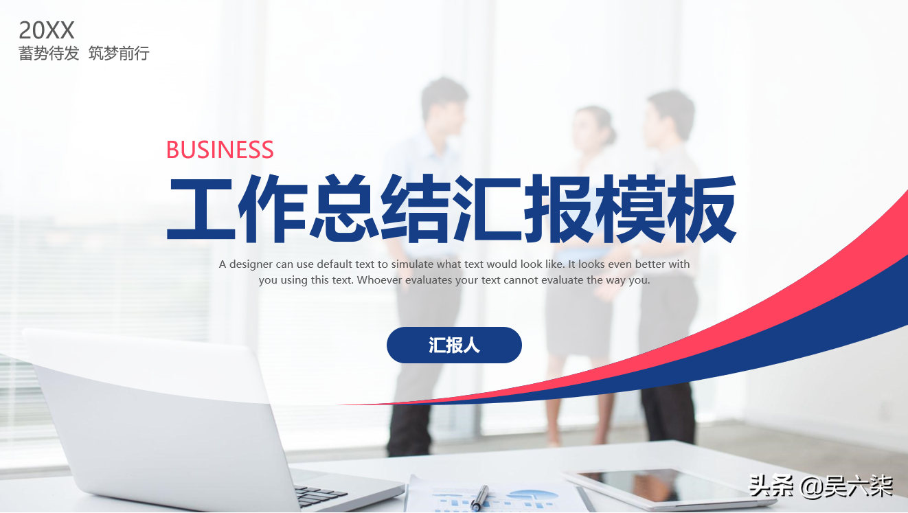 学校工作汇报ppt（24页工作总结汇报PPT模板）