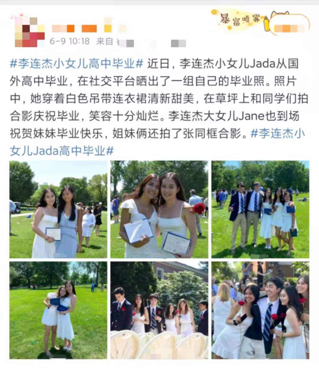 李连杰毕业于哪所学校（李连杰小女儿晒照庆祝毕业）