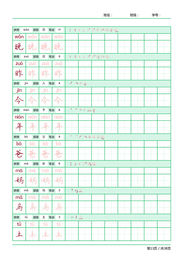 再的笔顺笔画顺序，笔画顺序的正确写法（一年级语文上册正确笔顺汇总）