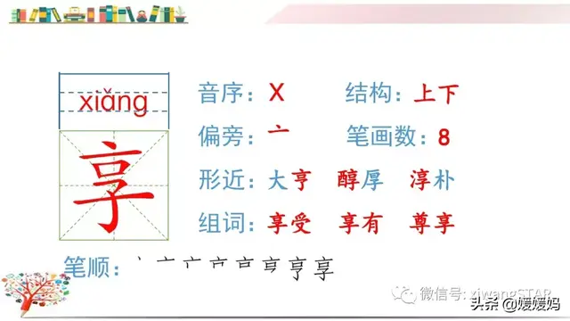 含的部首是什么，含的部首是什么除部首外几画音序结构组词（部编版五年级下册语文生字及组词汇总）