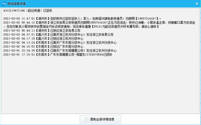 韵达快递单号在哪里，韵达快递单号查询查单号在哪里看（输入韵达顺丰快递单号查询快递信息）