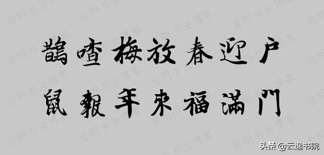 财源广进繁体字，中国十大最好春联繁体字（2020年鼠年七言春联大全）