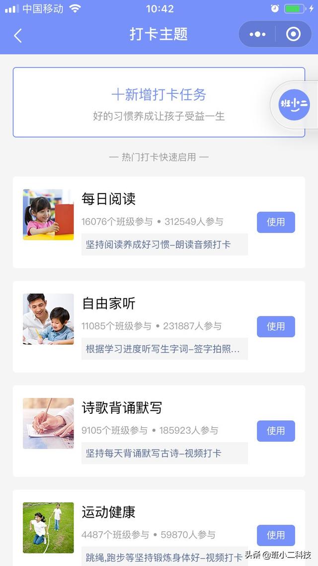 微信群打卡助手怎么使用，微信群打卡怎么自动打卡（做班级管理的班小二）