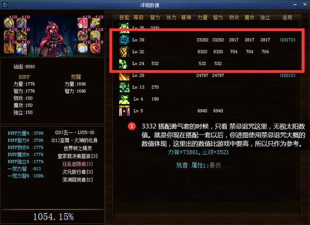 DNF：怎样用17173DNF计算器模拟奶量