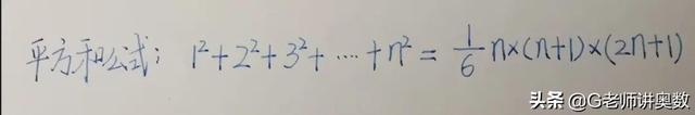 自然数平方和公式，自然数的平方和公式（平方和公式、立方和公式是什么）