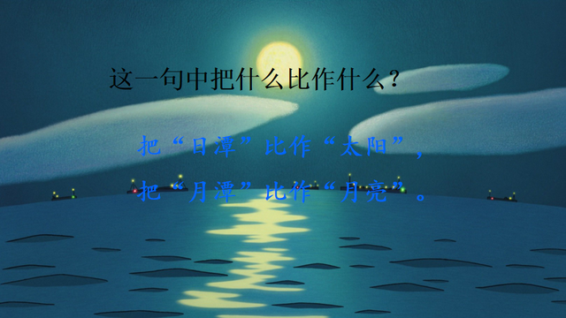 日月潭的全篇课文，日月潭课文（课文+图文解析┃部编版小学语文二年级上册）