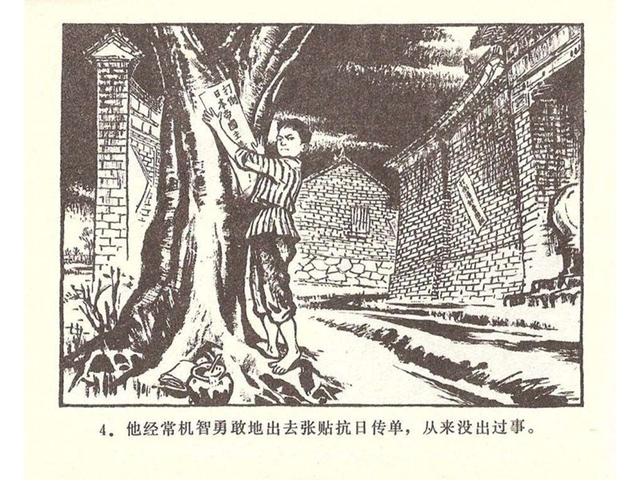 故事连环画4幅简单又好画，革命小故事四则《水乡儿童团》