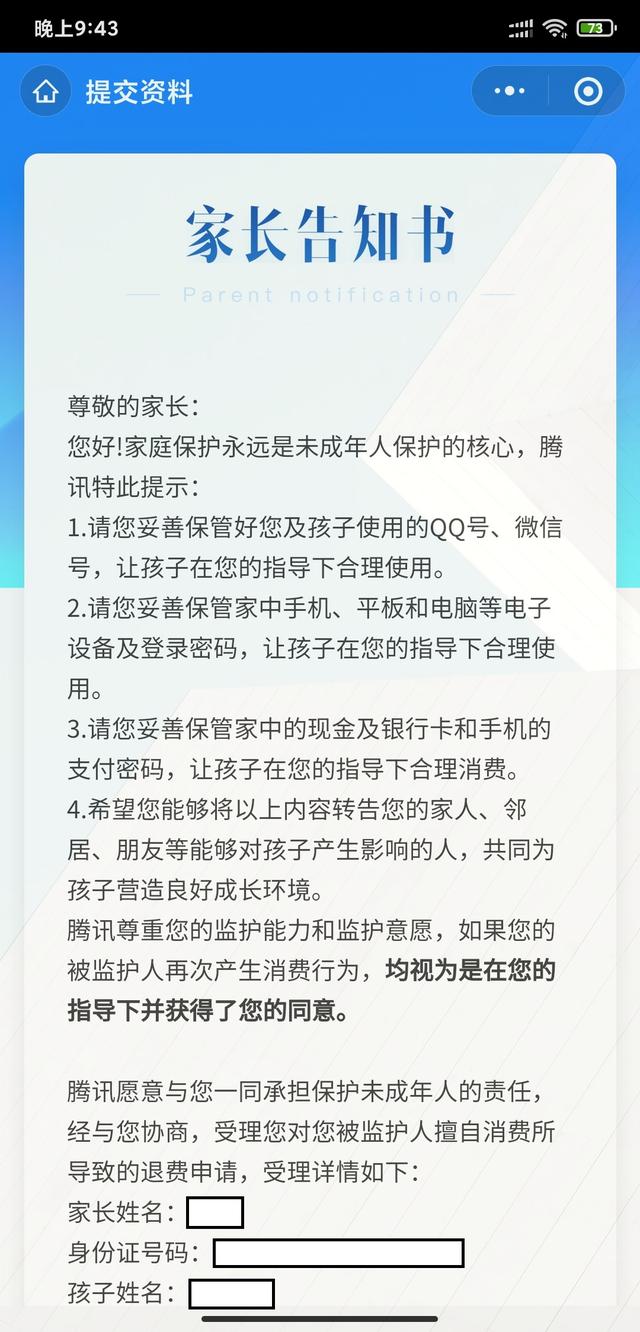 腾讯游戏怎么申诉退款，腾讯游戏申诉退款退多少（孩子玩游戏充值如何退回）
