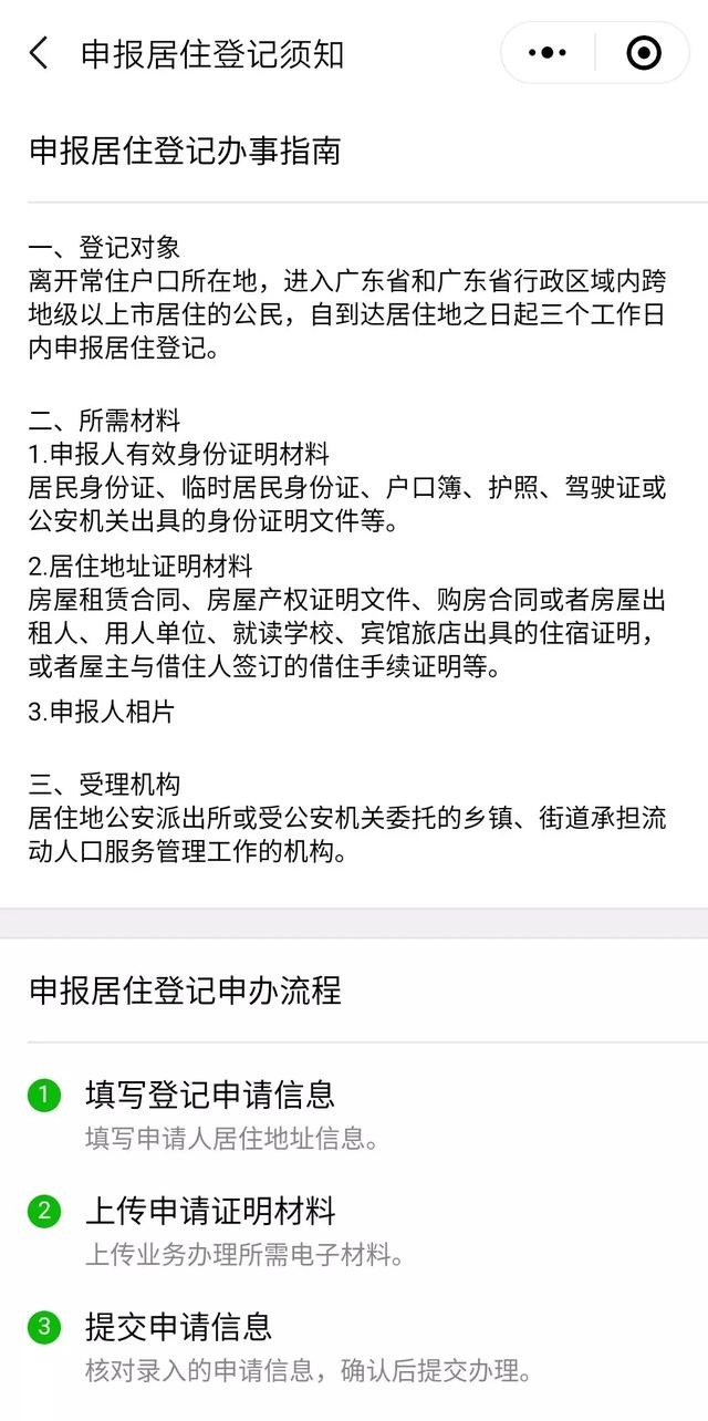 居住证多久能办下来，第一次办理居住证要多久才能办下来（满足两个条件即可马上办理）