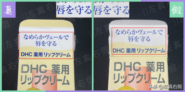 DHC化妆品真假怎样鉴别，dhc怎么查是不是正品（DHC唇膏真假辨别）