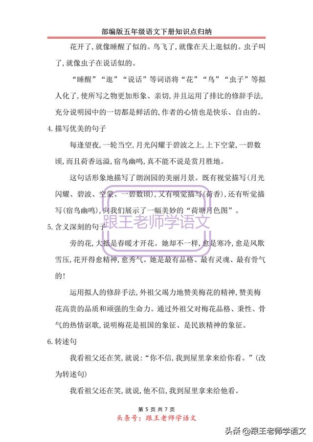 清光四溢的意思，清光四溢的意思是什么（部编版五年级语文下册知识点归纳第一单元知识小结）