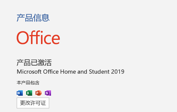 如何查看office是否已经激活，怎么查看Office2016是否已激活（怎样查看office2019是否永久激活）