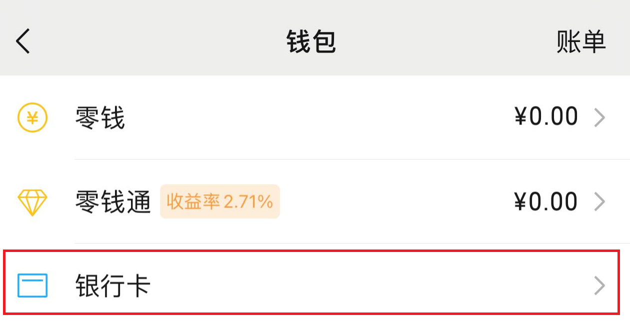 微信银行卡限额(微信每日消费限额)