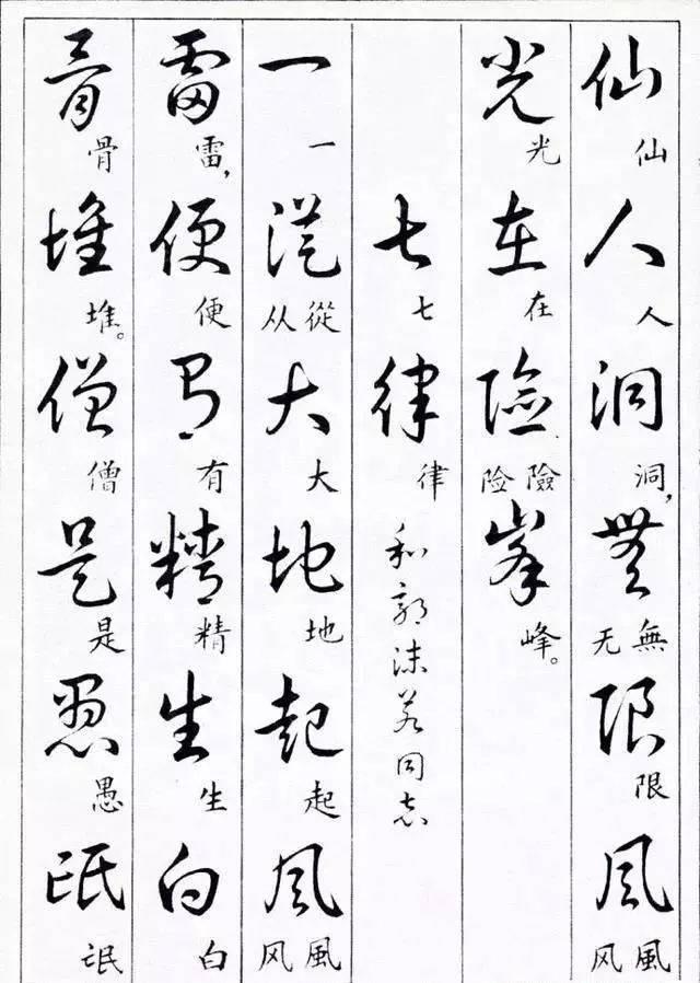 草书字体查询,求在线免费查询汉字的各种书法字体(草书与楷书繁体简体