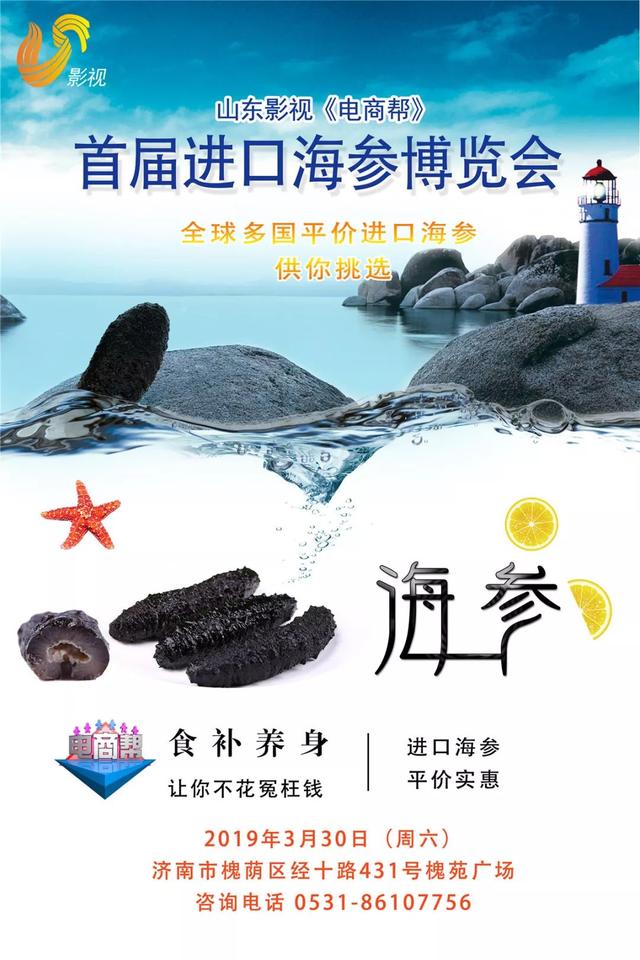 开年滋补选海参，预防季节性高发病