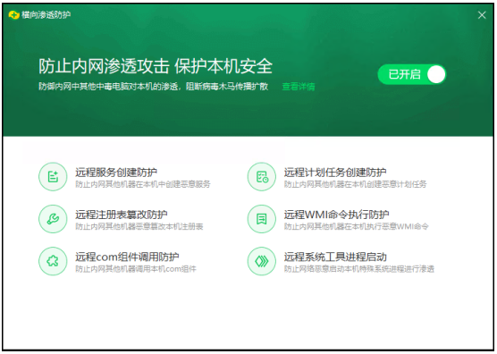360安全卫士如何开启横向渗透防护提醒，360安全卫士主动防护如何开启（细数2020上半年PC端十大“黑恶势力”）