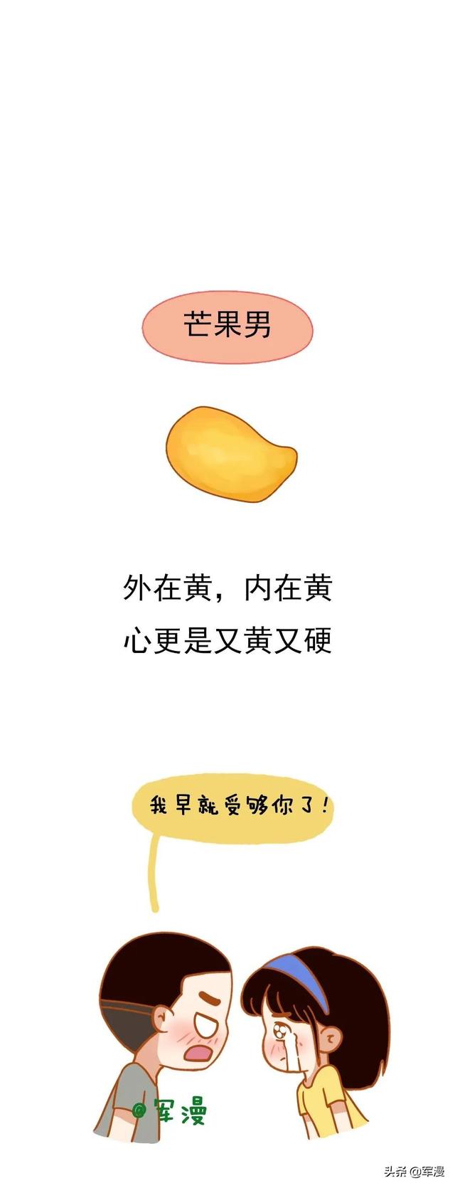 山竹男是什么意思，芒果代表什么性暗示（假如把男生比作一种水果）