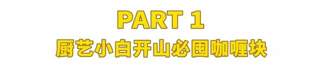 青咖喱和黄咖喱的区别，青咖喱和黄咖喱的区别是什么（从囤26种咖喱开始）