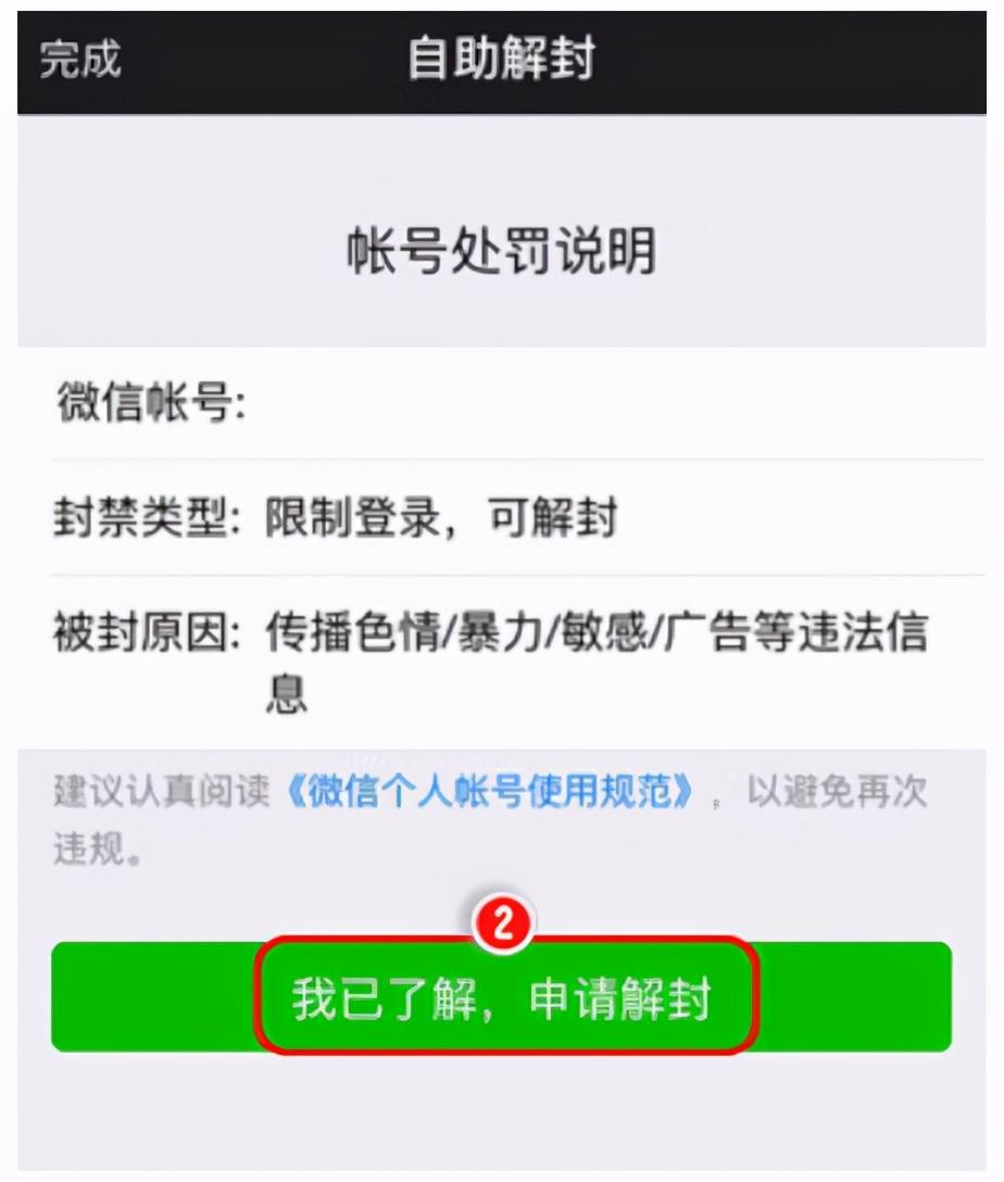 怎么解封微信(免费微信解封器)