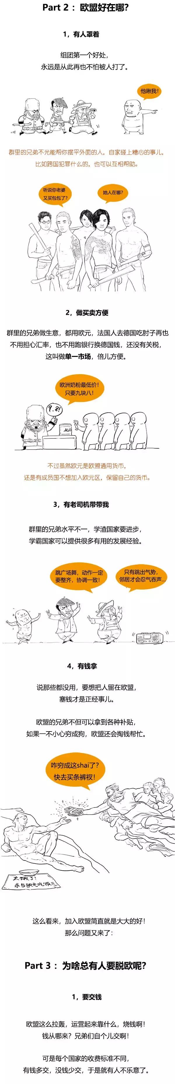 脱欧是什么意思，脱欧具体什么意思（一口气看懂脱欧到底咋回事）