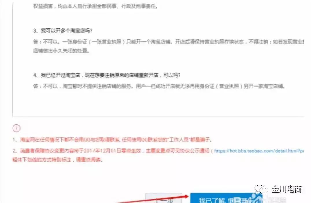 淘宝网开店基本流程是什么，淘宝店注册的基本流程