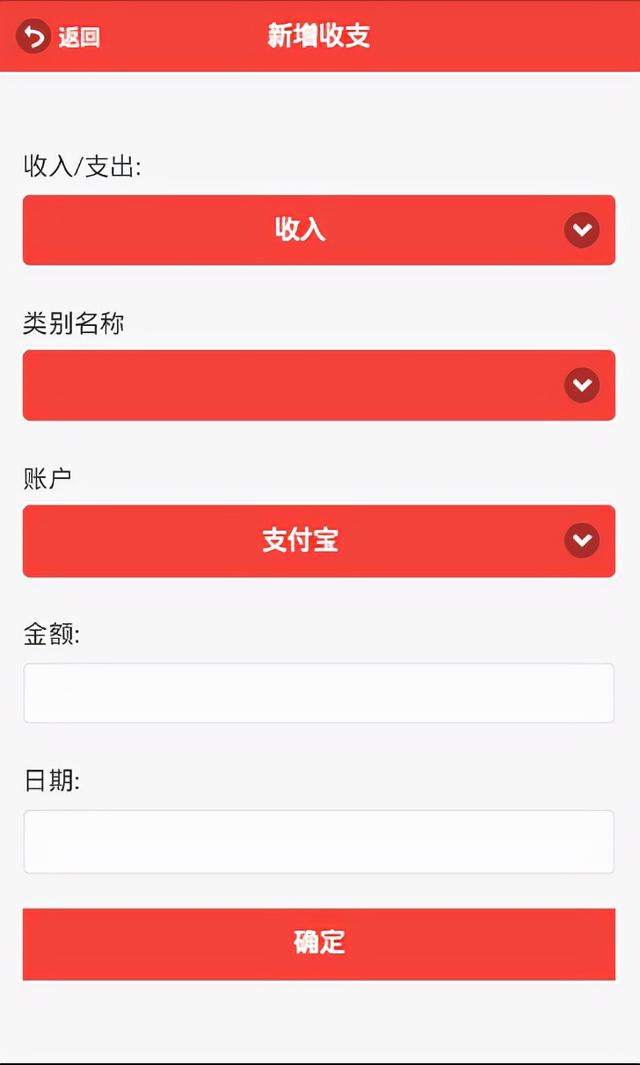 家庭理财财务记账(Android app H5 + 后台)