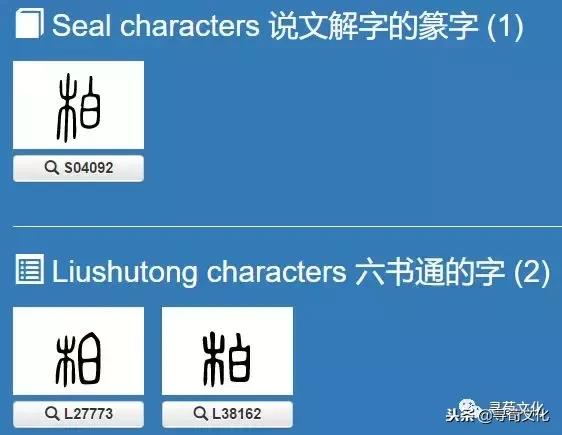 柏吉尔读音是什么 姓,柏吉尔读音(柏-汉字的艺术与中华姓氏文化荀卿庠