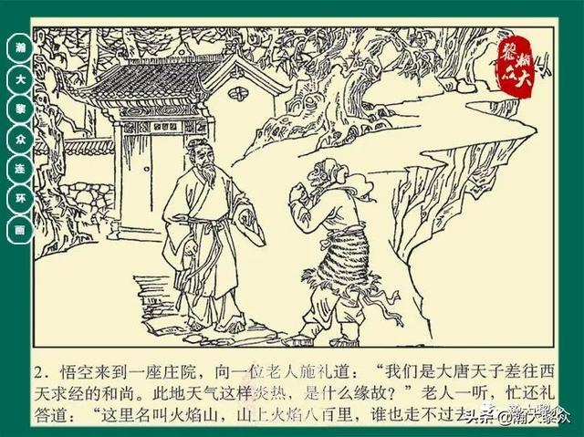 灵吉菩萨在哪座山，地藏菩萨为什么不能拜（连环画《西游记》15集《三调芭蕉扇》湖南版）