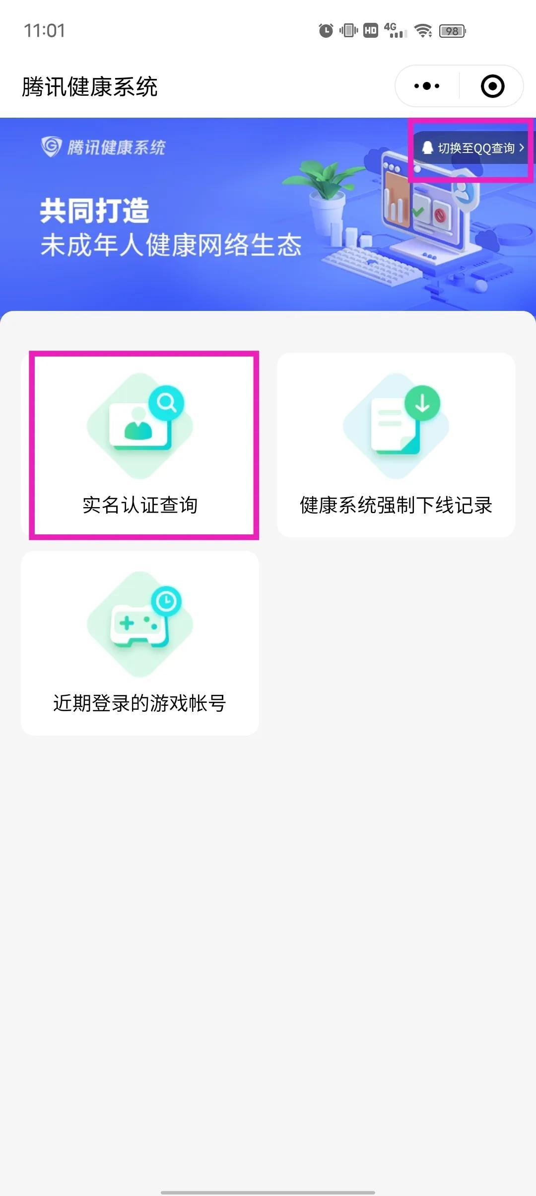 微信怎么实名认证(银行卡实名认证)