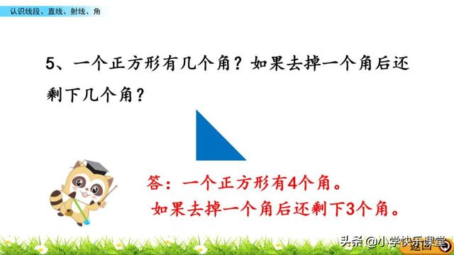 射线有几个端点，射线有几个端点直线有几个端点（人教四年级数学上第3单元《认识线段、直线、射线、角》图文讲解）