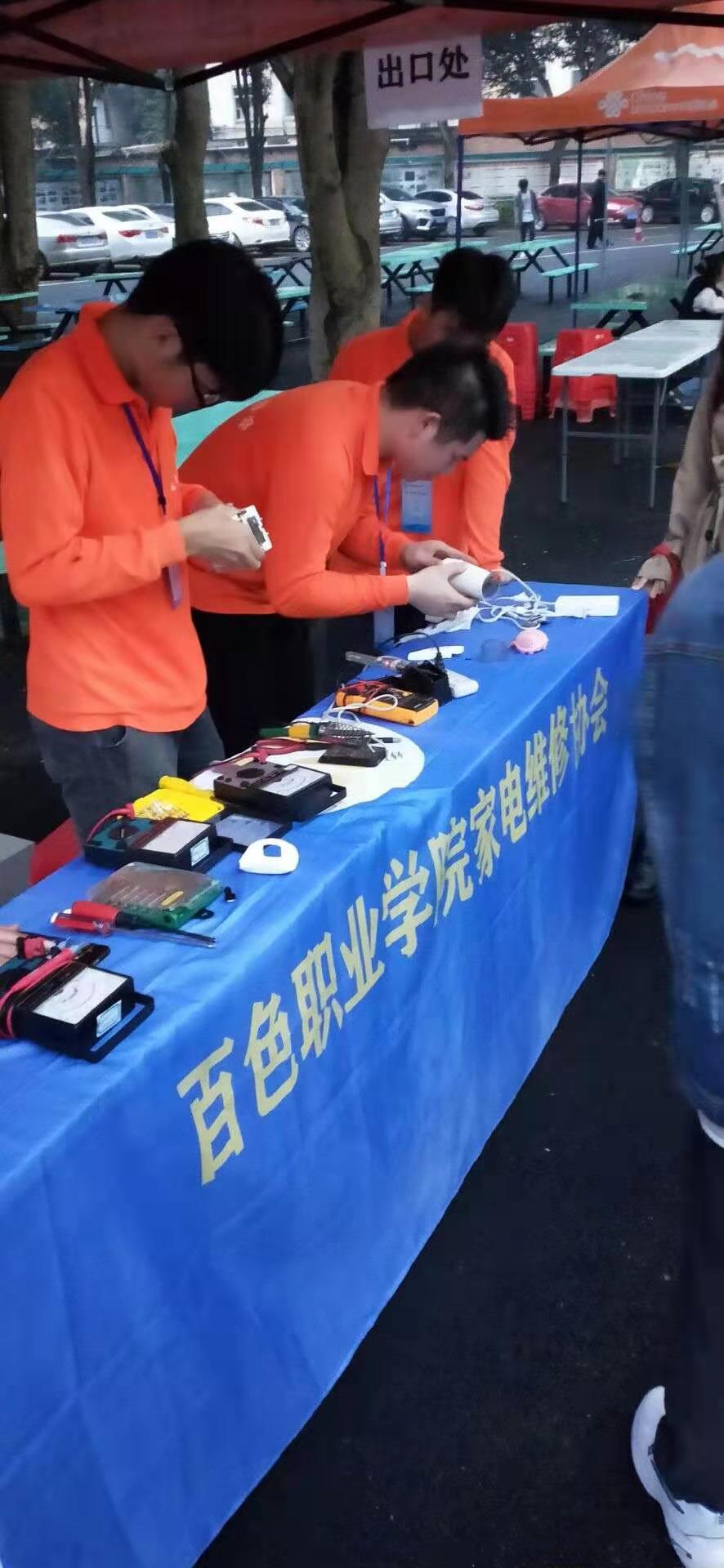 百色家电维修 家电维修活动--百色职业学院“职业教育”活动周系列活动