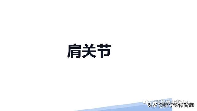 肩关节骨标志解剖图，全面掌握肩关节解剖