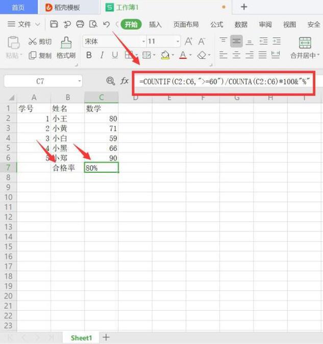 合格率怎么算，职场办公—Excel表格怎么求合格率