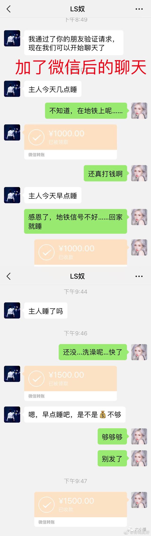 ls奴是什么意思，ls奴真的存在吗（给你打钱催你睡觉）