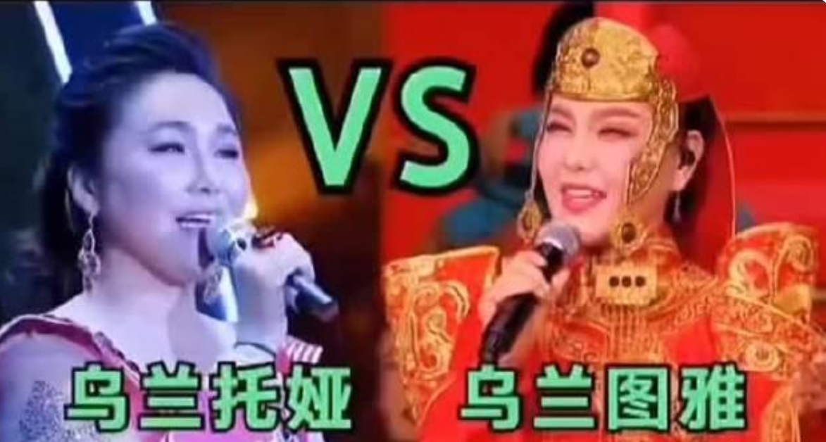 乌兰图雅和乌兰托娅怎么回事？乌兰图雅打压乌兰托娅？