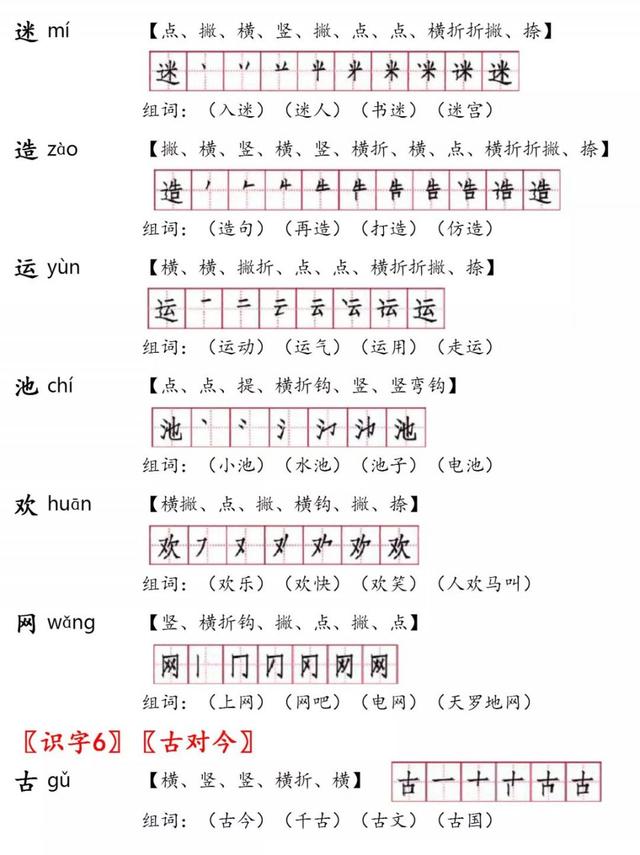 迹的笔顺，浮的笔顺笔画顺序（一年级语文下册生字笔顺+生字表识字表）