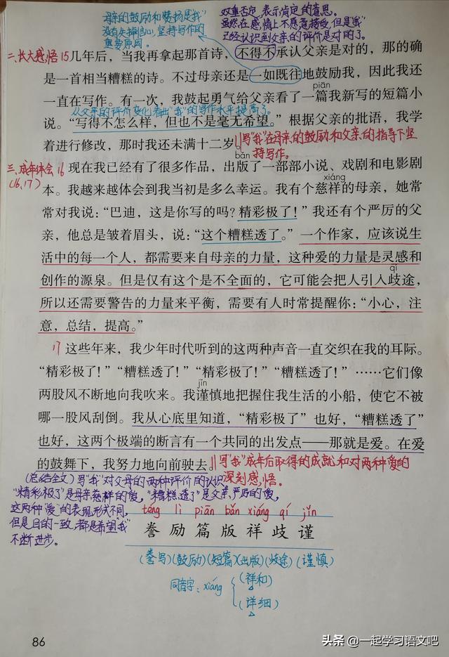 誉写是什么意思，誉写的读音（五年级第20课略读课文《“精彩极了”和“糟糕透了”》预习笔记）