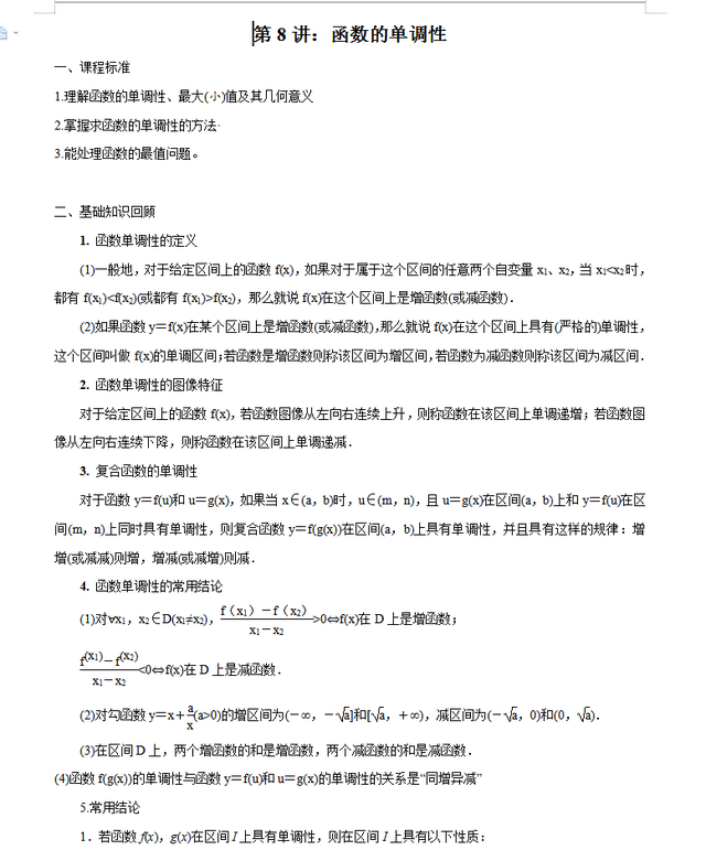 函数的对应关系，函数的对应关系是什么（高一到高三必须吃透函数的10大性质归纳）