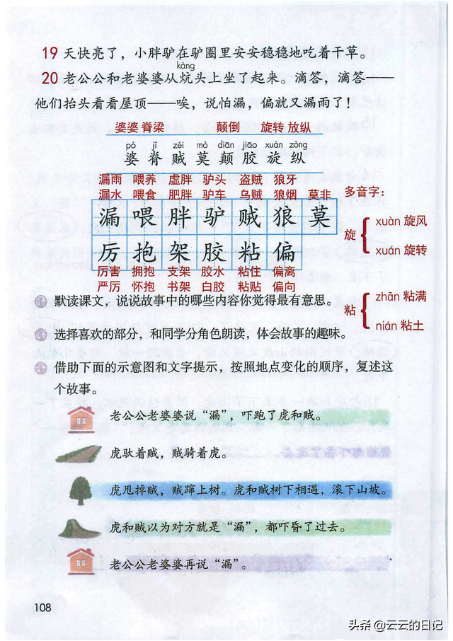 三年级下册语文27课课堂笔记，三年级下册语文27课练习题（三年级下语文电子课本注释）